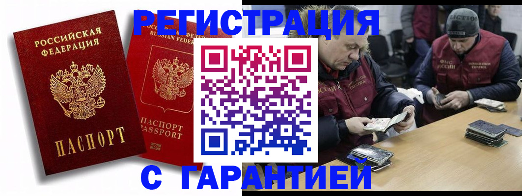 прописка в квартире в Красноярске